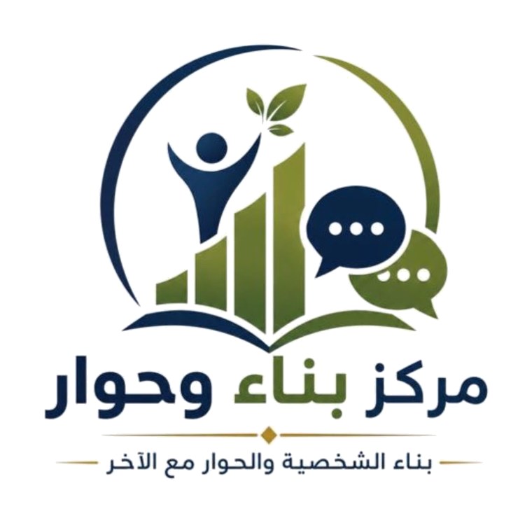 شعار مركز بناء وحوار